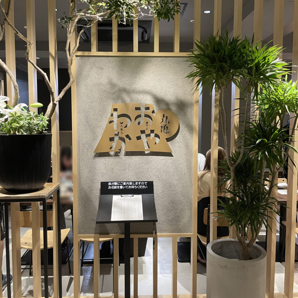 おやわか高松店の店内写真01