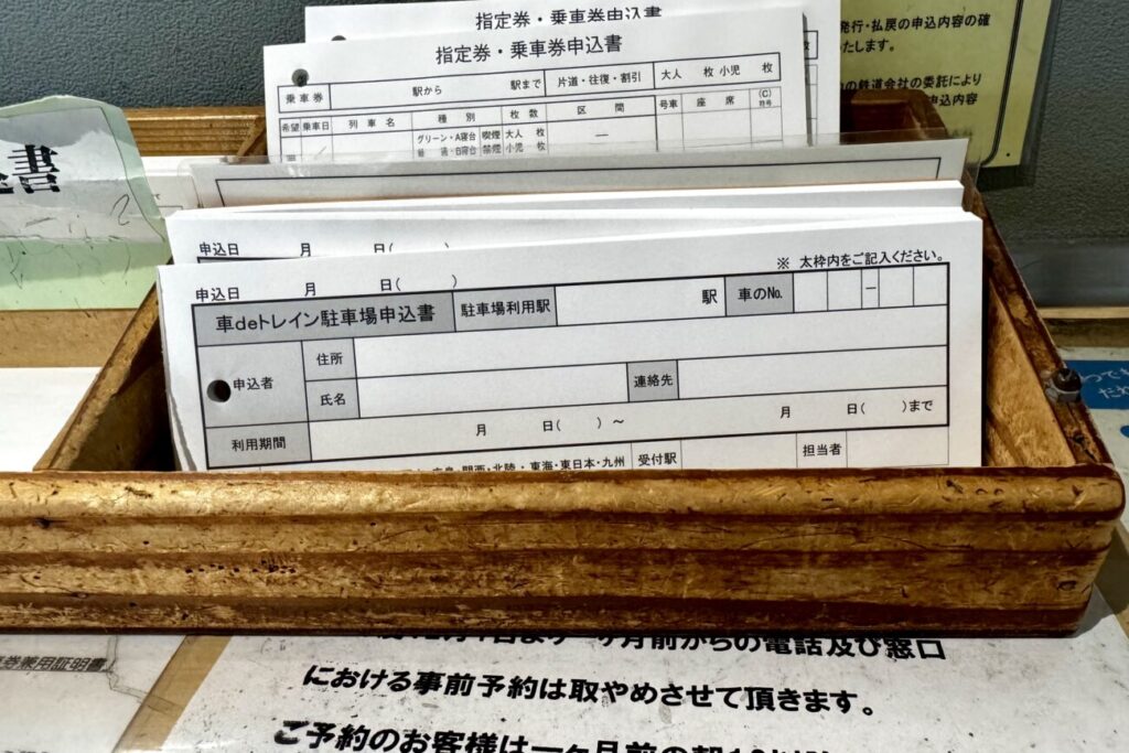 丸亀駅の車deトレイン申し込み用紙の設置場所