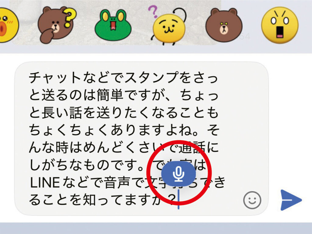 文字を打つ画面に出てくるマイクのマークをタップすると声で入力できる