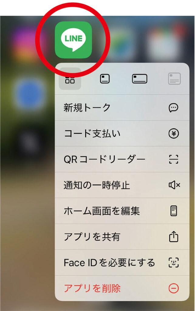スマホ画面でLINEを長押しするとこれが出る