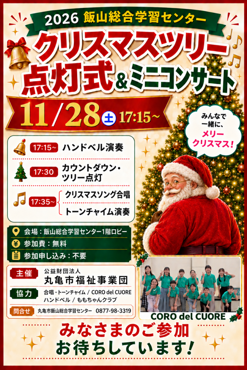 クリスマスツリー点灯式＆ミニコンサート | 飯山町 | マルータ.net
